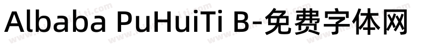 Albaba PuHuiTi B字体转换